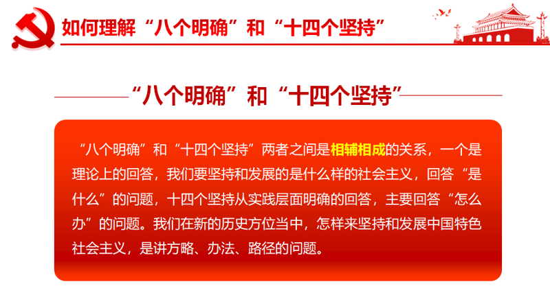 八个坚持